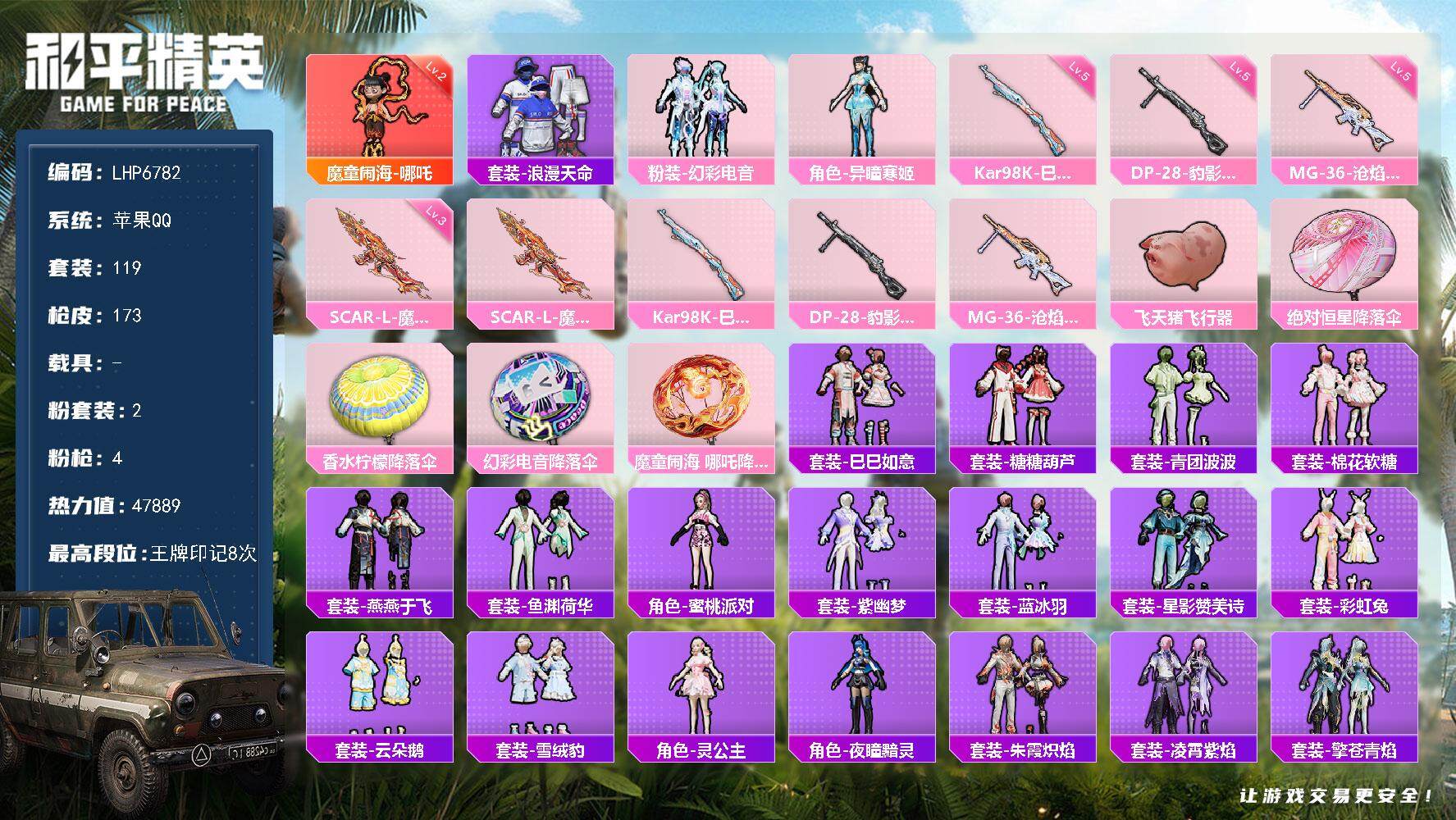 HPLX3429310和平精英账号详情图11 HPLX3429310和平精英账号详情图11