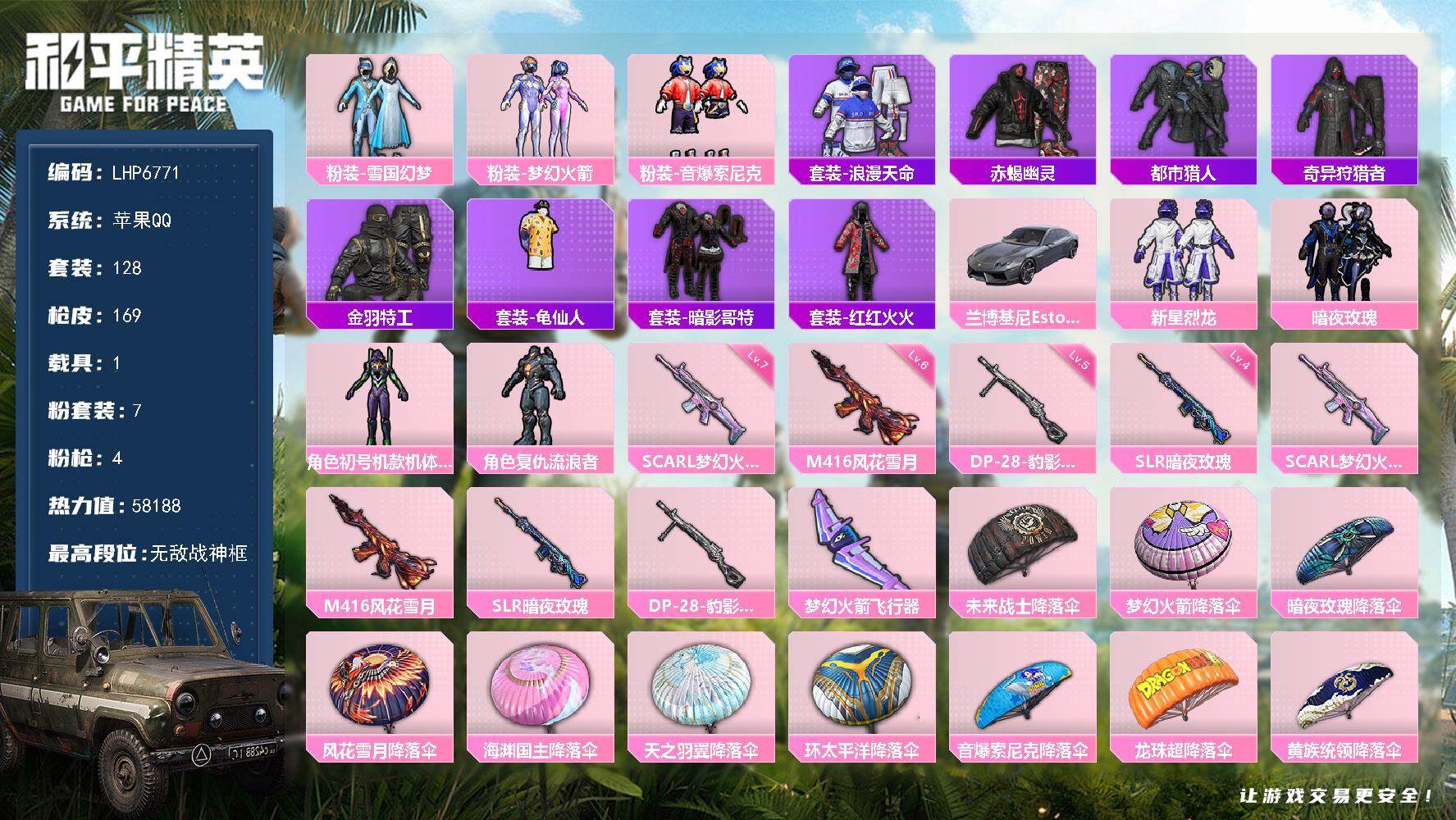 HPLX3429315和平精英账号详情图13 HPLX3429315和平精英账号详情图13