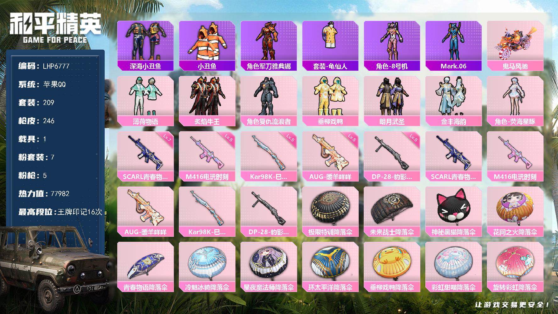 HPLX3429329和平精英账号详情图11 HPLX3429329和平精英账号详情图11