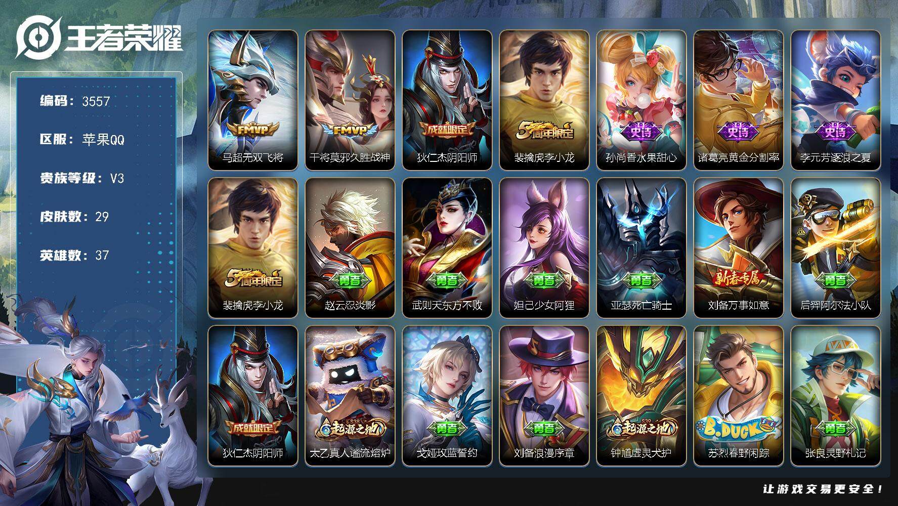 WZJZ3431896王者荣耀账号详情图14 WZJZ3431896王者荣耀账号详情图14