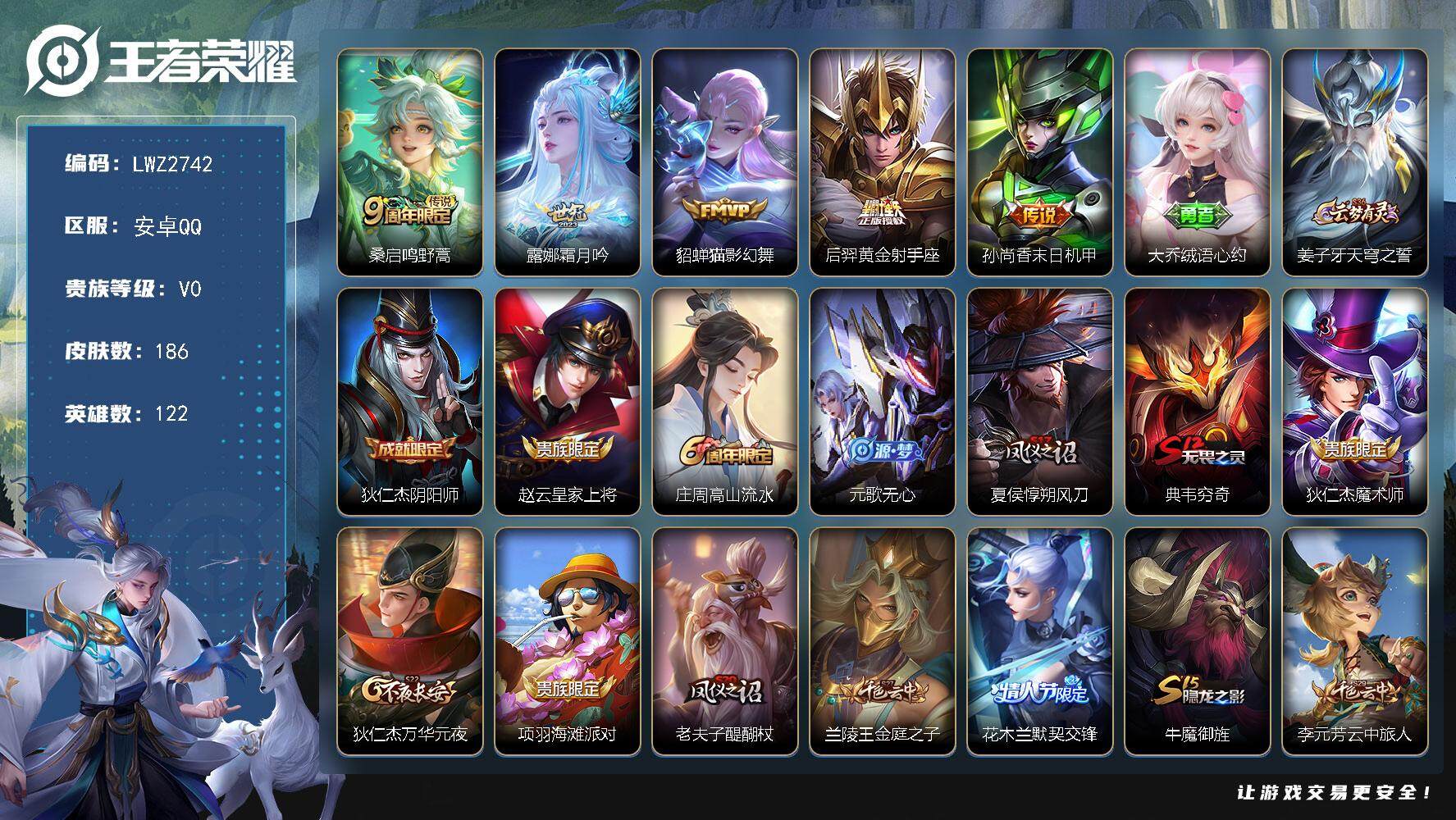 王者荣耀账号安卓QQ122英雄-186皮肤-【店主推荐捡漏号！可直接换绑】安卓Q-V6-荣耀黄金I段位-122英雄-18