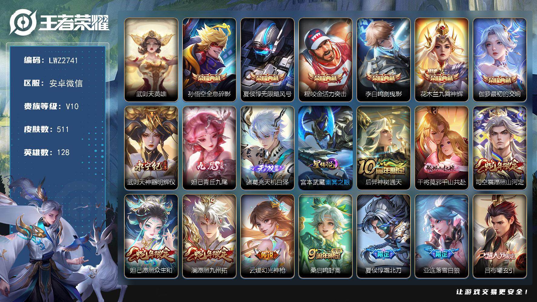 WZLX3431922王者荣耀账号详情图24 WZLX3431922王者荣耀账号详情图24