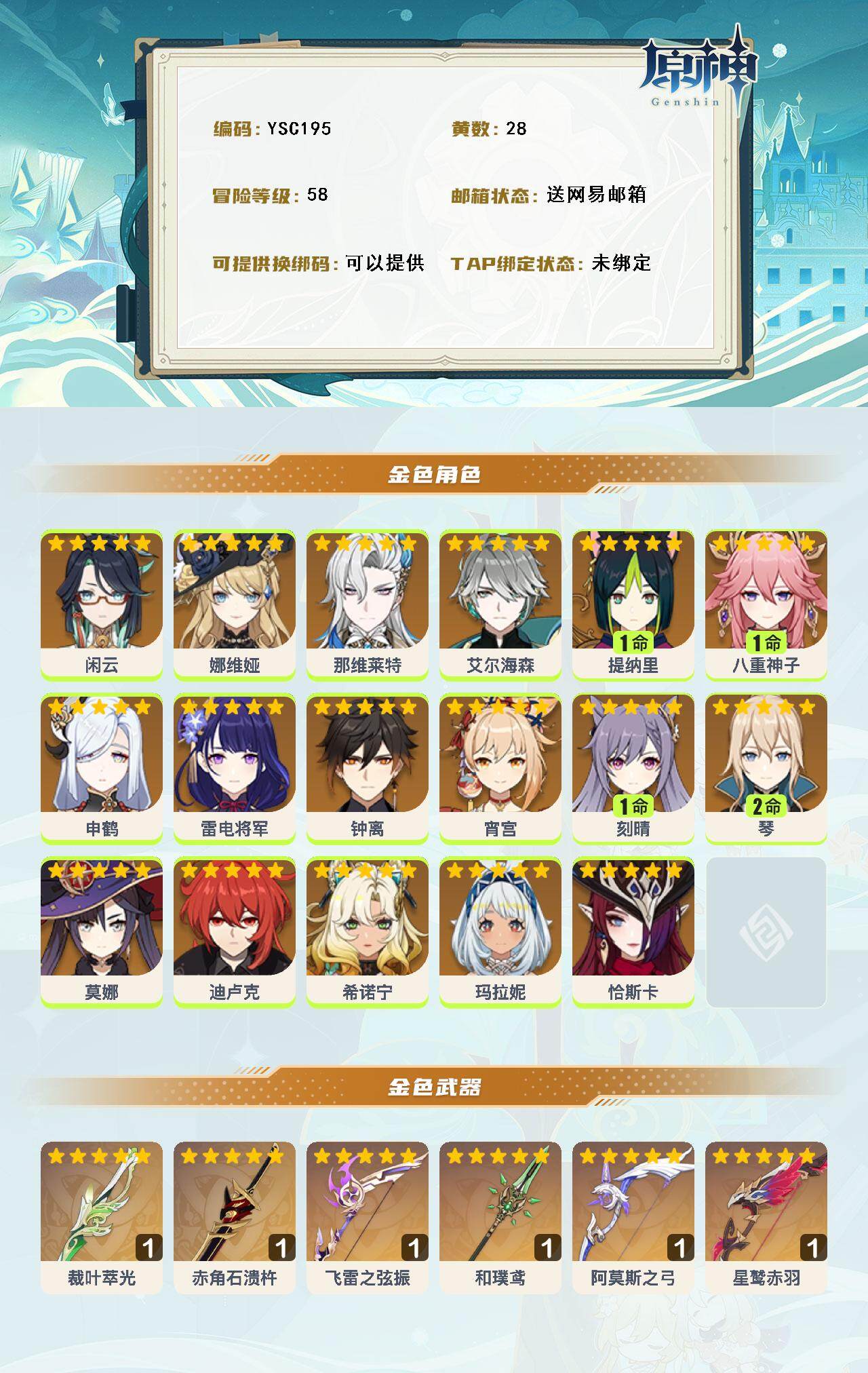 YSEY316256原神账号详情图3