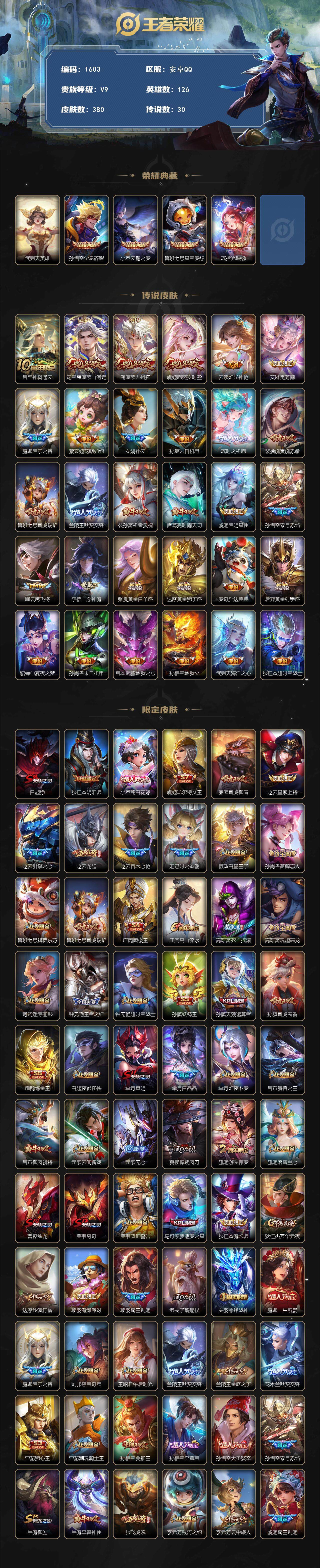 WZCMW3432002王者荣耀账号详情图2 WZCMW3432002王者荣耀账号详情图2