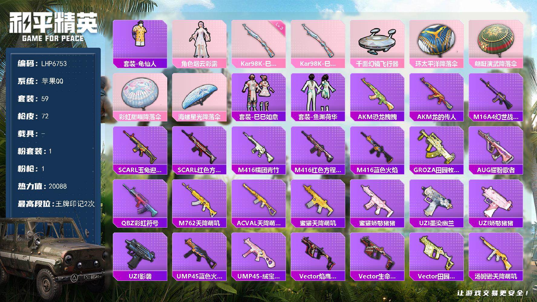 HPLX3429364和平精英账号详情图12 HPLX3429364和平精英账号详情图12