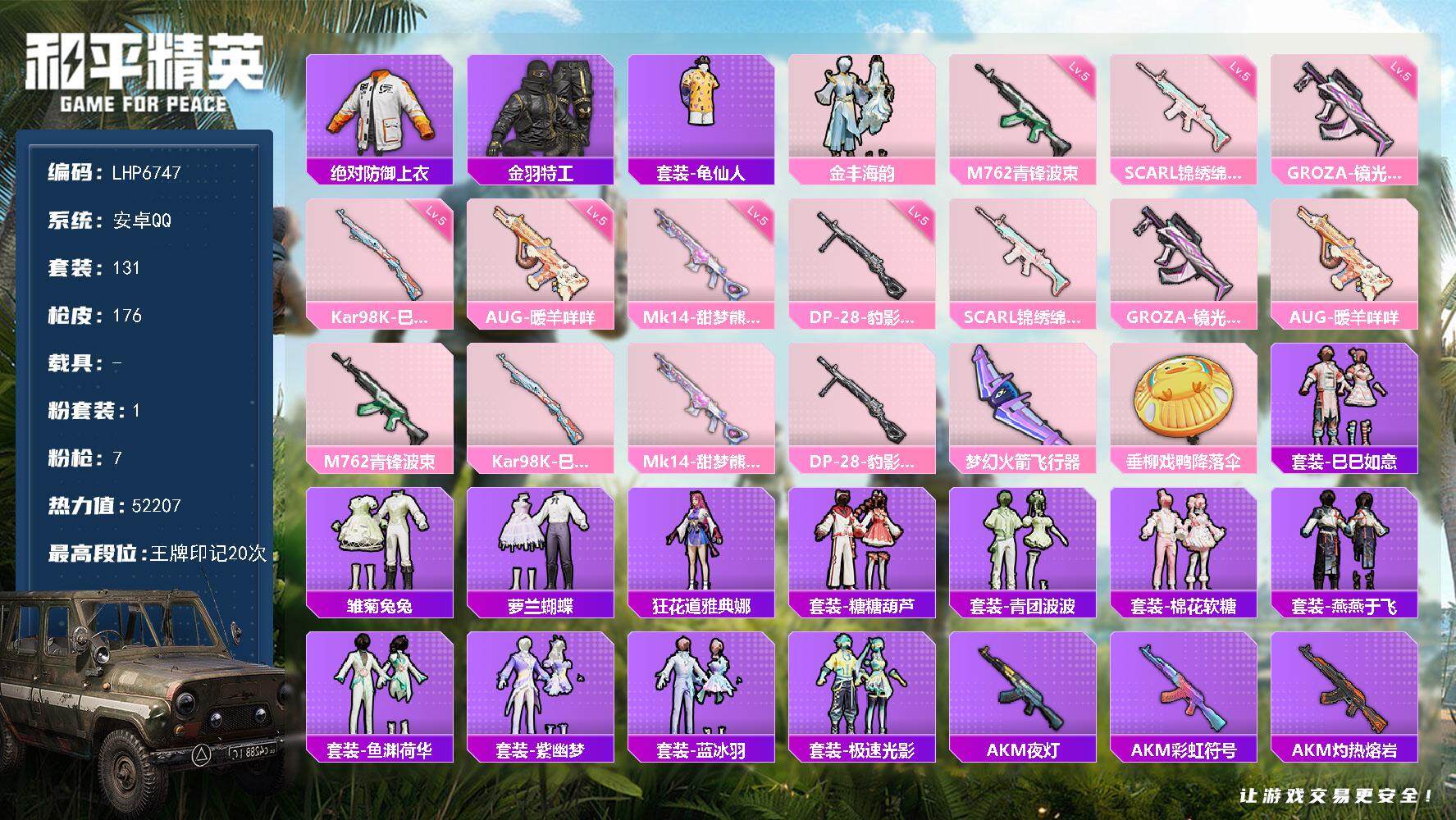 和平精英账号安卓QQ可二次【店主推荐捡漏号！可直接换绑】/绝世印记1 安卓 手Q-1粉装-7特效枪-1粉色飞行器-5.2w热力值-20王牌印记-131套装-176枪皮【热门品类】：绝对防御上衣，套装-金羽特工，套装-龟