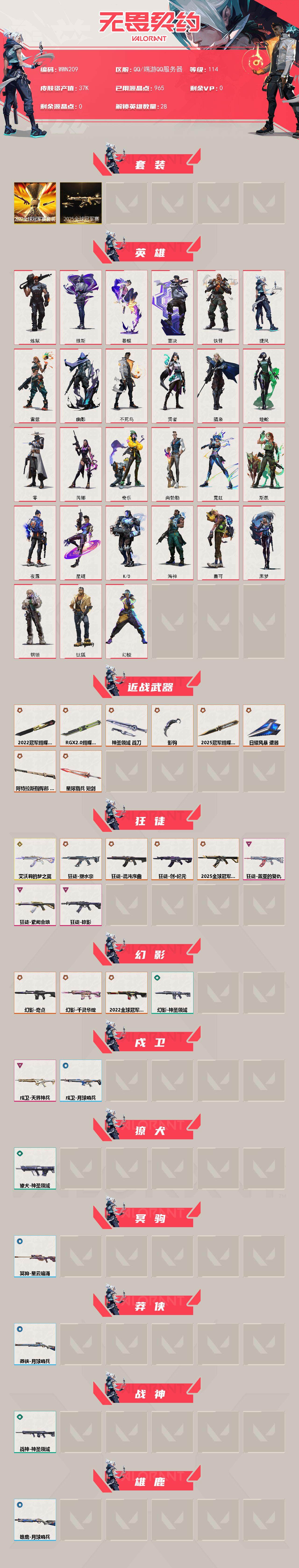 WWQQM329296无畏契约账号详情图3 WWQQM329296无畏契约账号详情图3