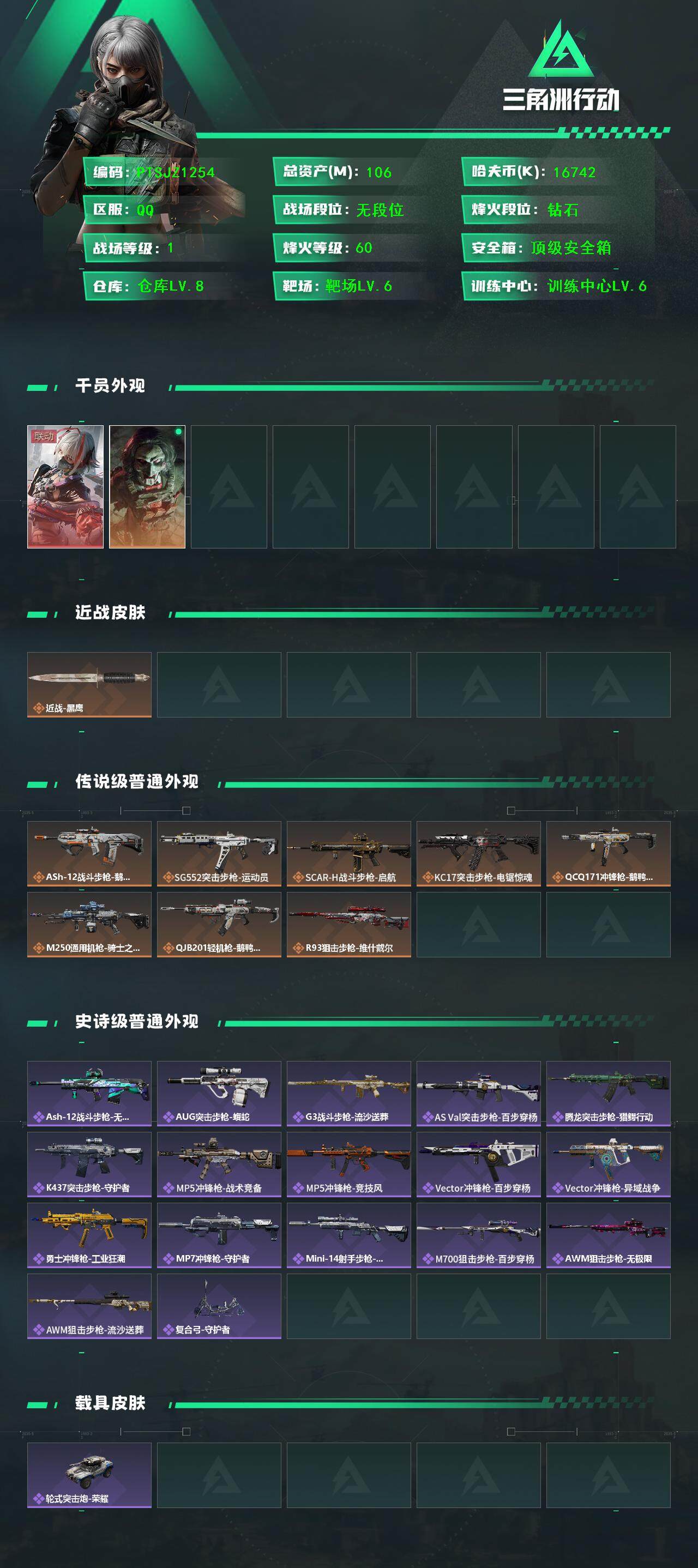 SJZCMW394950三角洲行动账号详情图2