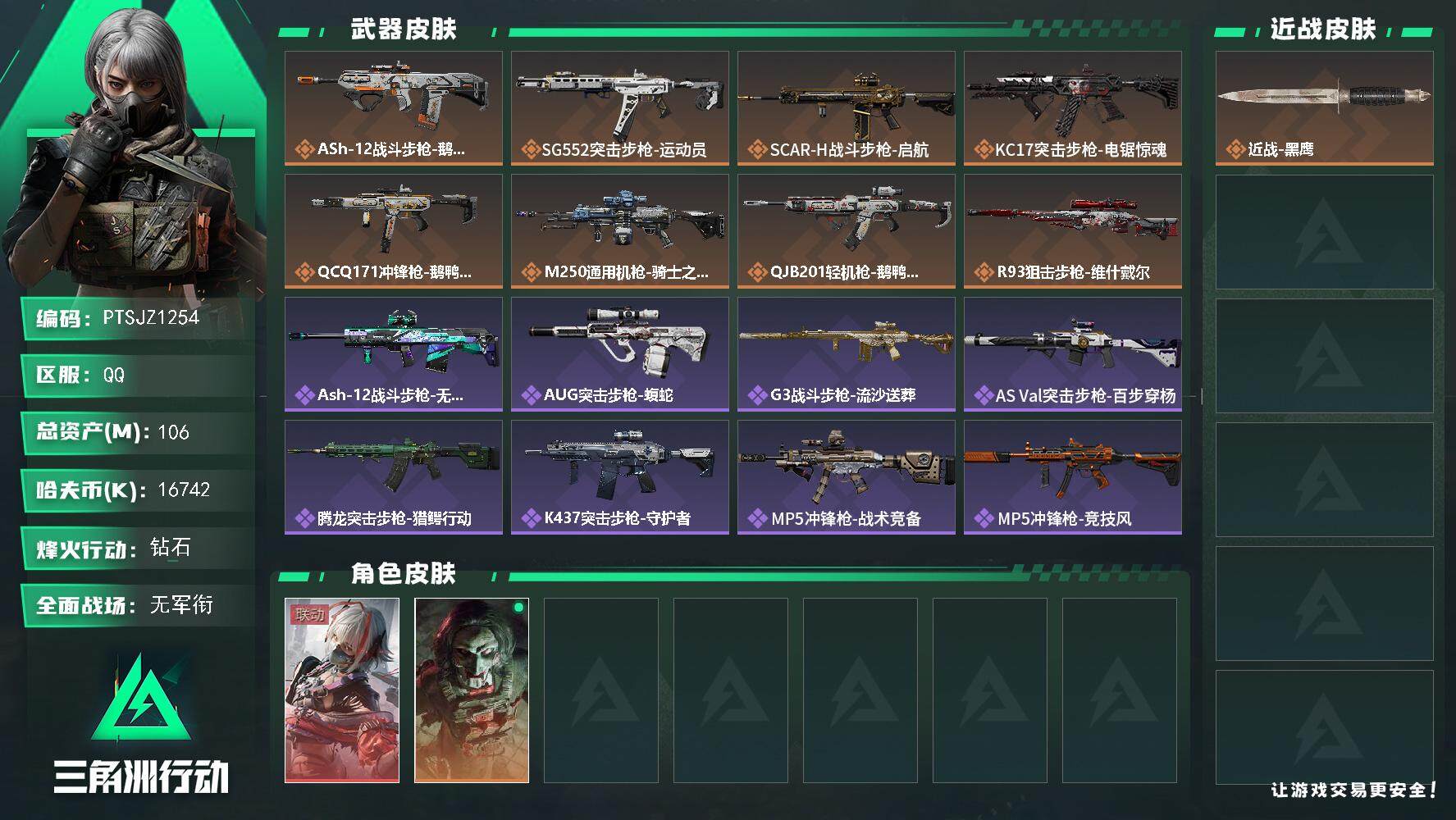 三角洲行动账号QQ【PTSJZ1254】【最新上架】总资产106  部门22322   
16742k哈伏币-73m流