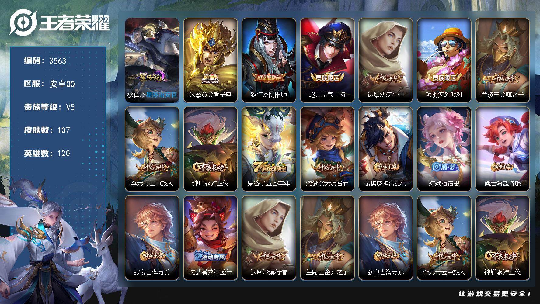 WZJZ3432075王者荣耀账号详情图19 WZJZ3432075王者荣耀账号详情图19