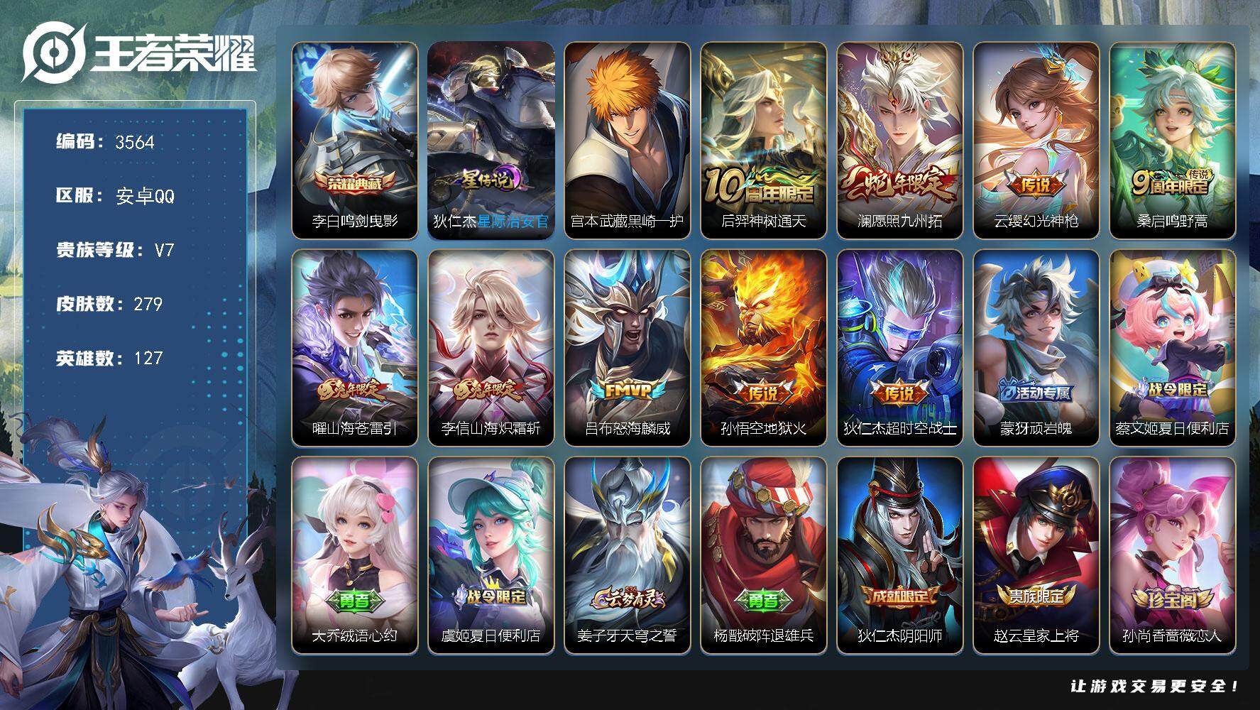 WZJZ3449530王者荣耀账号详情图25