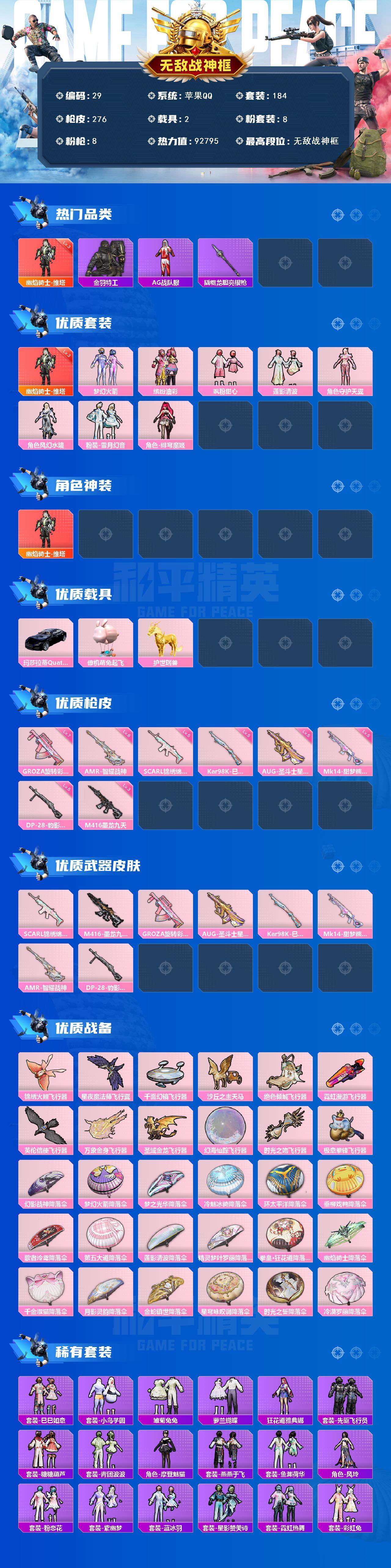 HPCMW450316和平精英账号详情图2