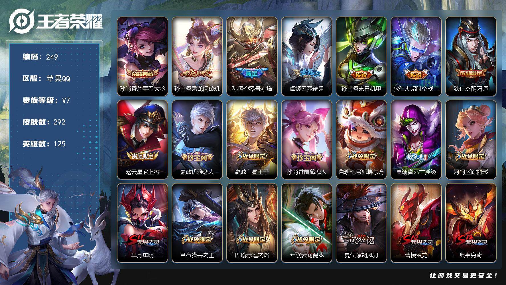 王者荣耀账号苹果QQ125英雄-292皮肤-苹果Q-V7-永恒钻石V段位-125英雄-292皮肤-1典藏皮肤-5传说-7