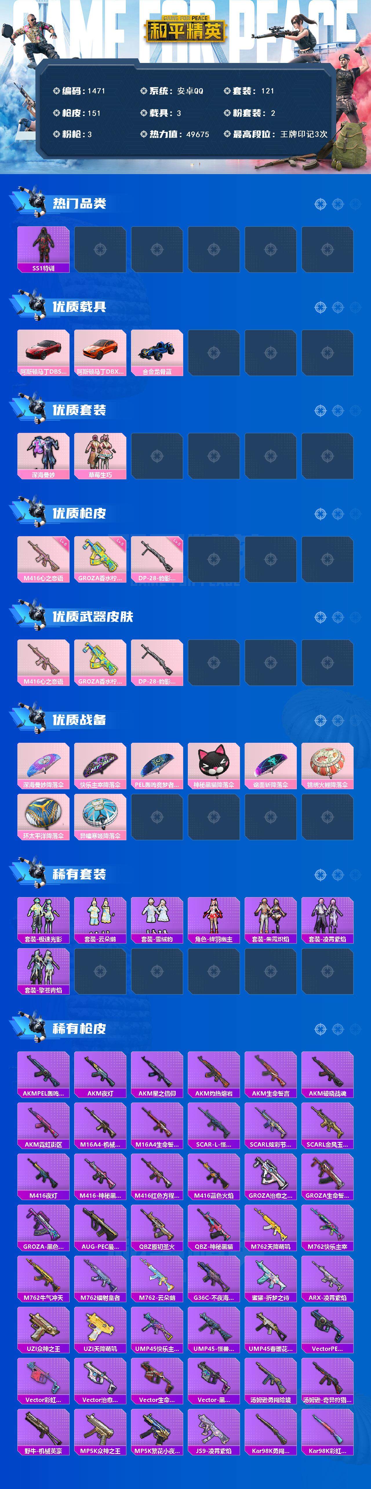 HPCMW3430043和平精英账号详情图2 HPCMW3430043和平精英账号详情图2