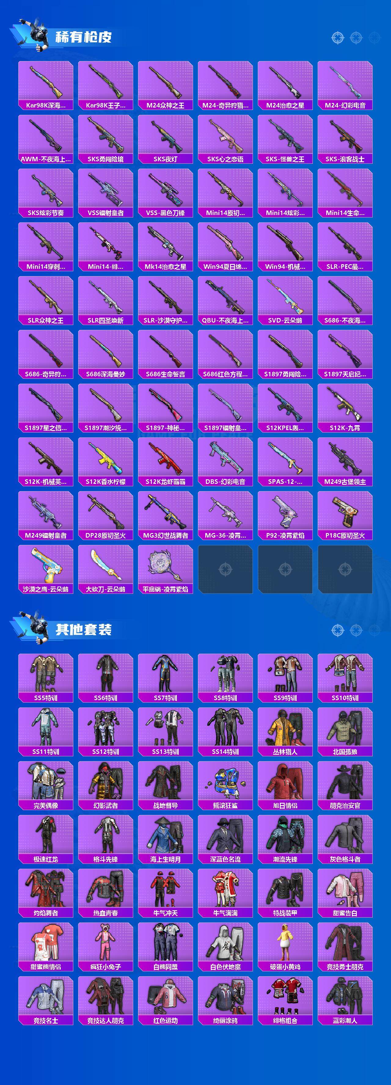 HPCMW3430043和平精英账号详情图3 HPCMW3430043和平精英账号详情图3