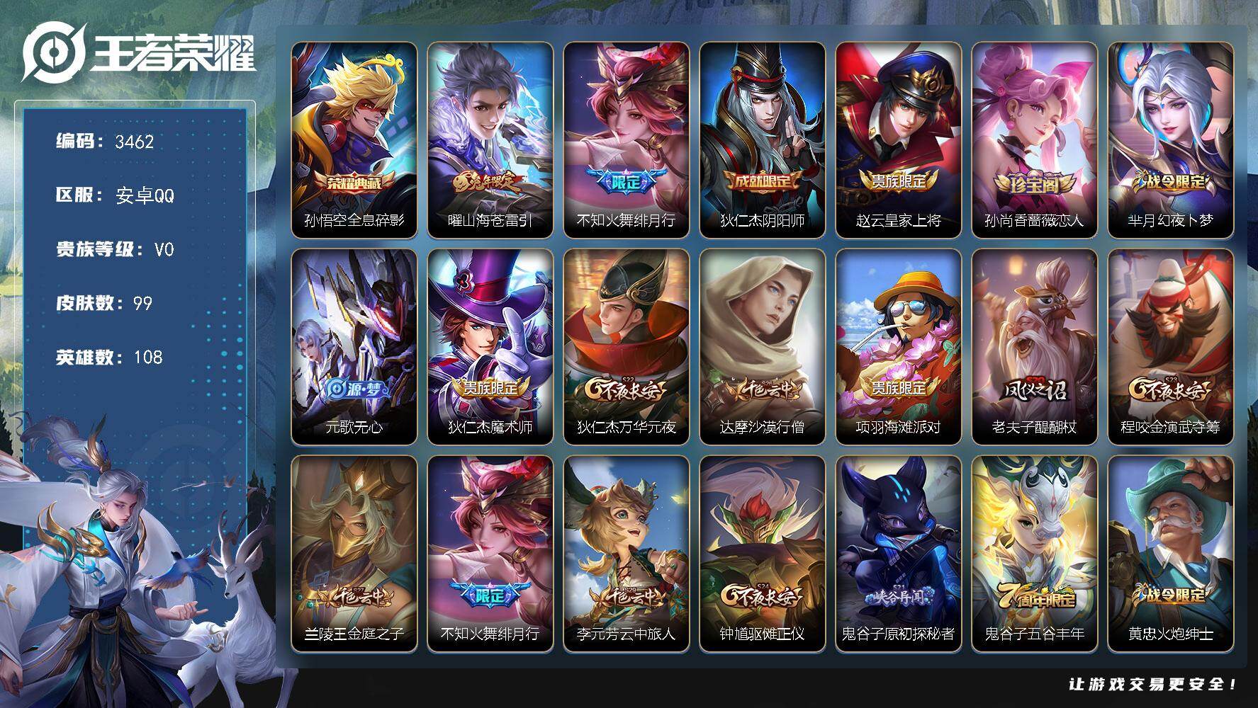 王者荣耀账号安卓QQ安卓Q-V0-尊贵铂金III段位-108英雄-99皮肤-1典藏皮肤-2传说-22史诗
【荣耀典藏】：