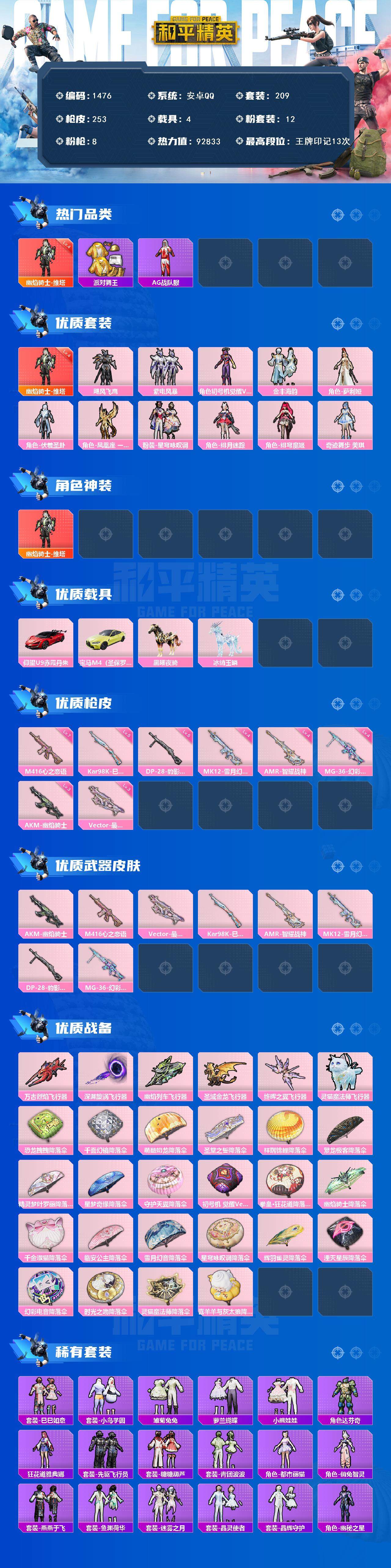 HPCMW3430057和平精英账号详情图2 HPCMW3430057和平精英账号详情图2