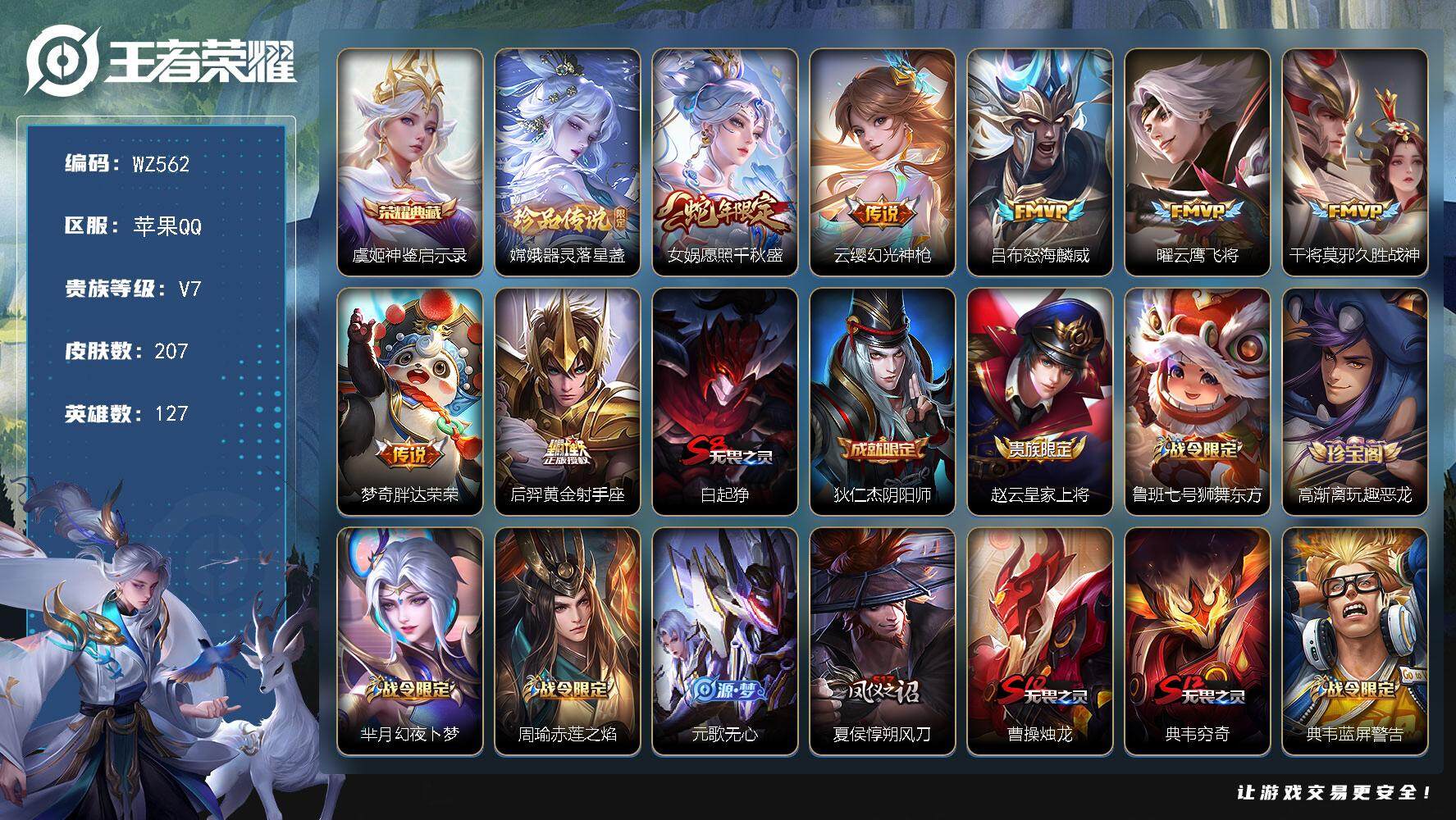 王者荣耀账号苹果QQ127英雄-207皮肤-按键5 苹果Q-V7-207皮肤-1典藏皮肤-1珍品传说-7传说-50史诗
