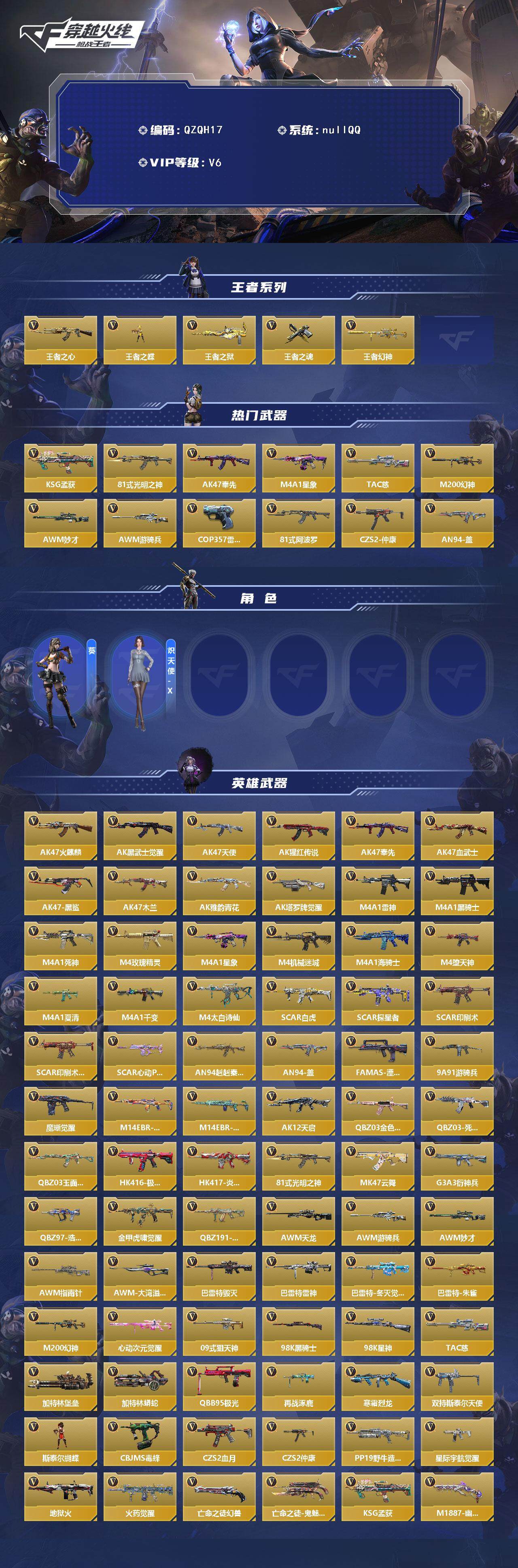 CFMQM370391枪战王者账号详情图3 CFMQM370391枪战王者账号详情图3