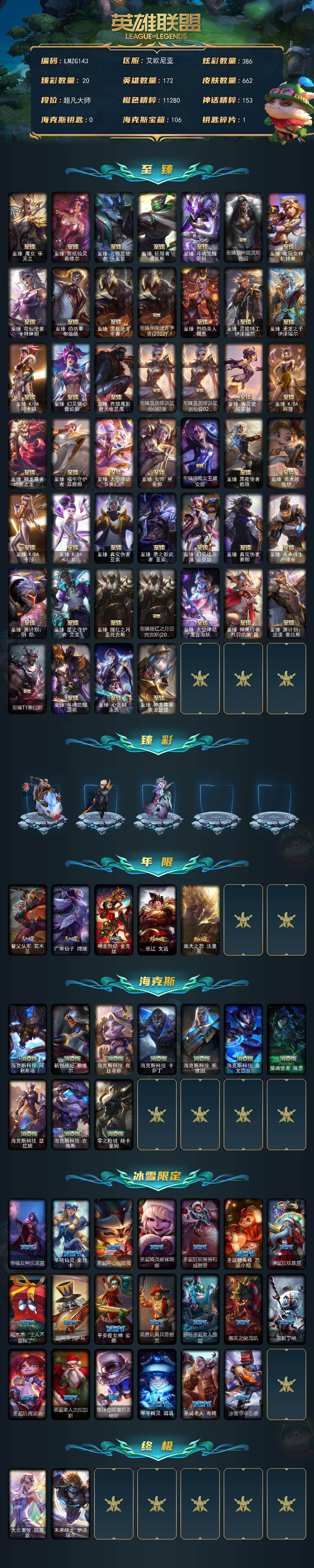 LOLQM321120英雄联盟账号详情图3 LOLQM321120英雄联盟账号详情图3