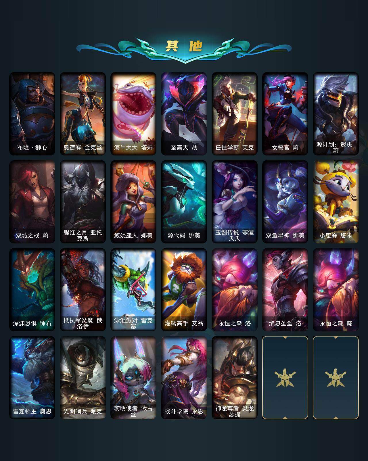 LOLQM321120英雄联盟账号详情图10 LOLQM321120英雄联盟账号详情图10