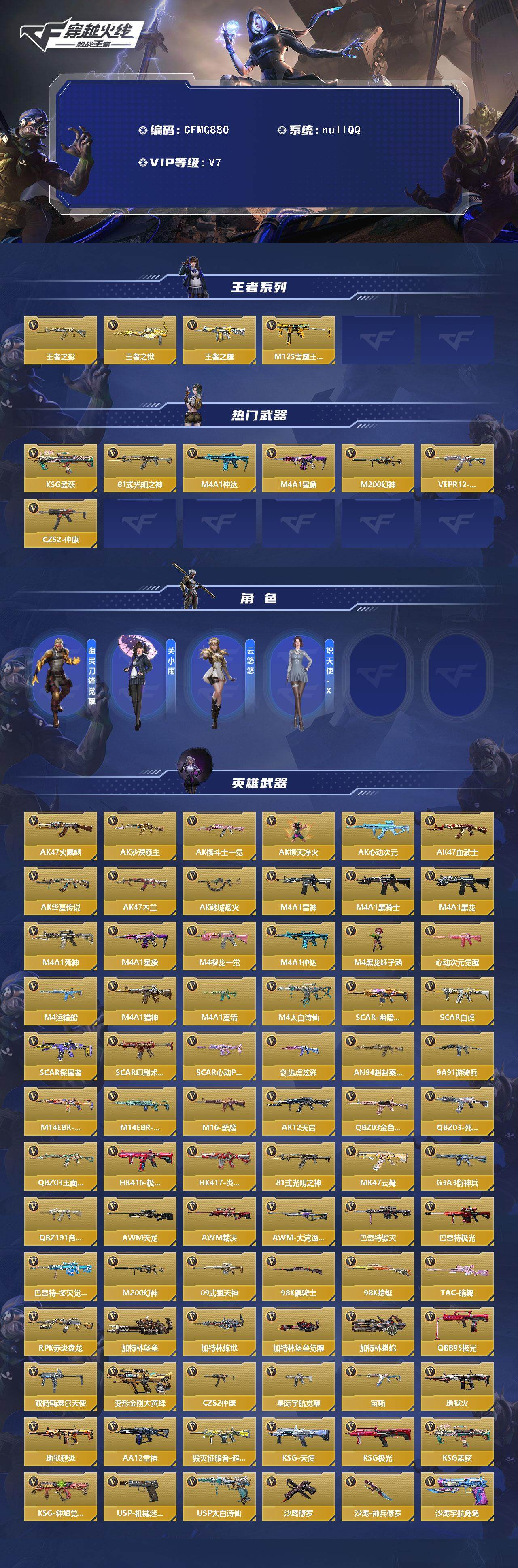 CFMQM370382枪战王者账号详情图3 CFMQM370382枪战王者账号详情图3