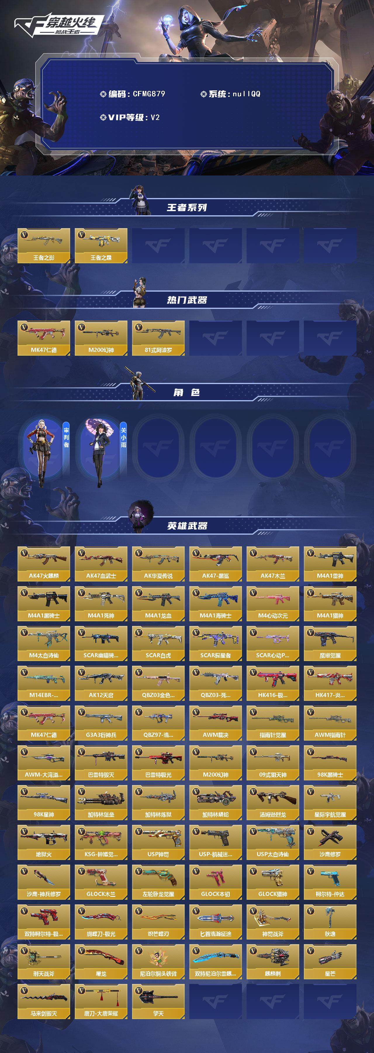 CFMQM370398枪战王者账号详情图3 CFMQM370398枪战王者账号详情图3
