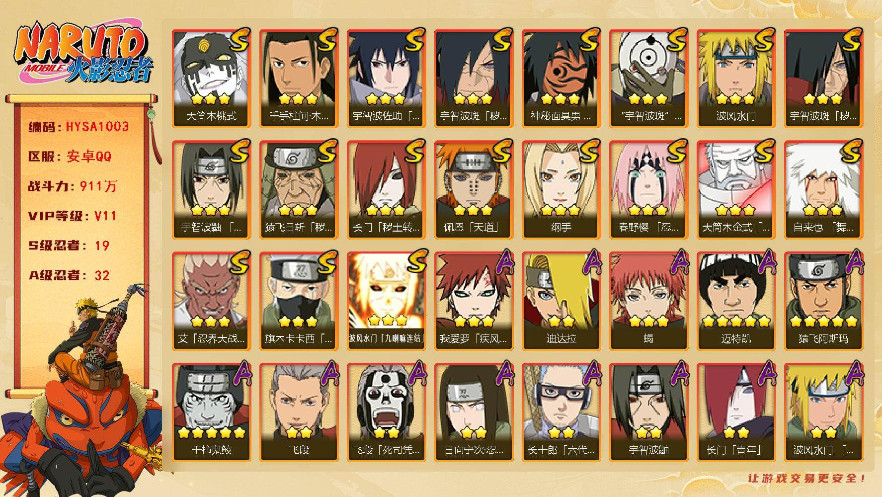 火影忍者账号安卓QQ【HYSA1003】V11/战力911W/S忍19/A忍32/通灵兽19/3星宇智波斑「秽土转生」/3星纲手/3星波风水门「九喇嘛连结」/2星飞段「死司凭血」/5星猿飞阿斯玛/3星旗木卡卡西「须佐能