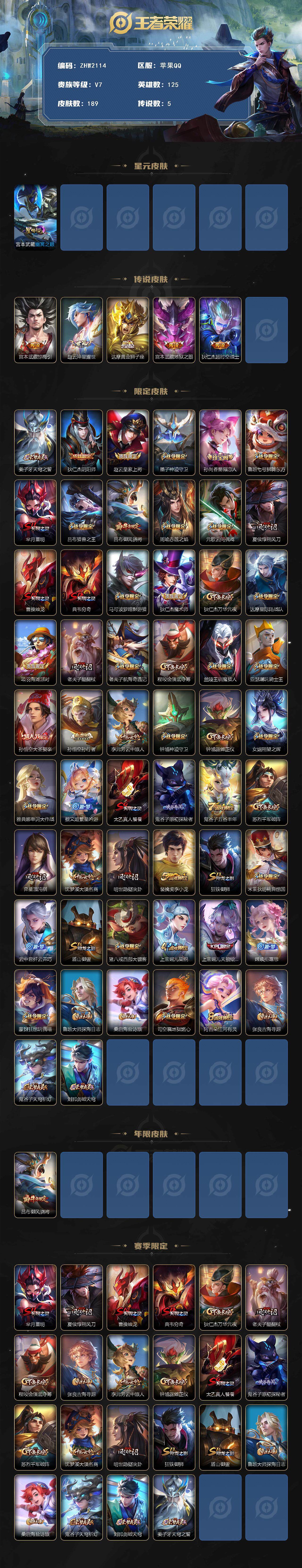 WZLE3439296王者荣耀账号详情图2