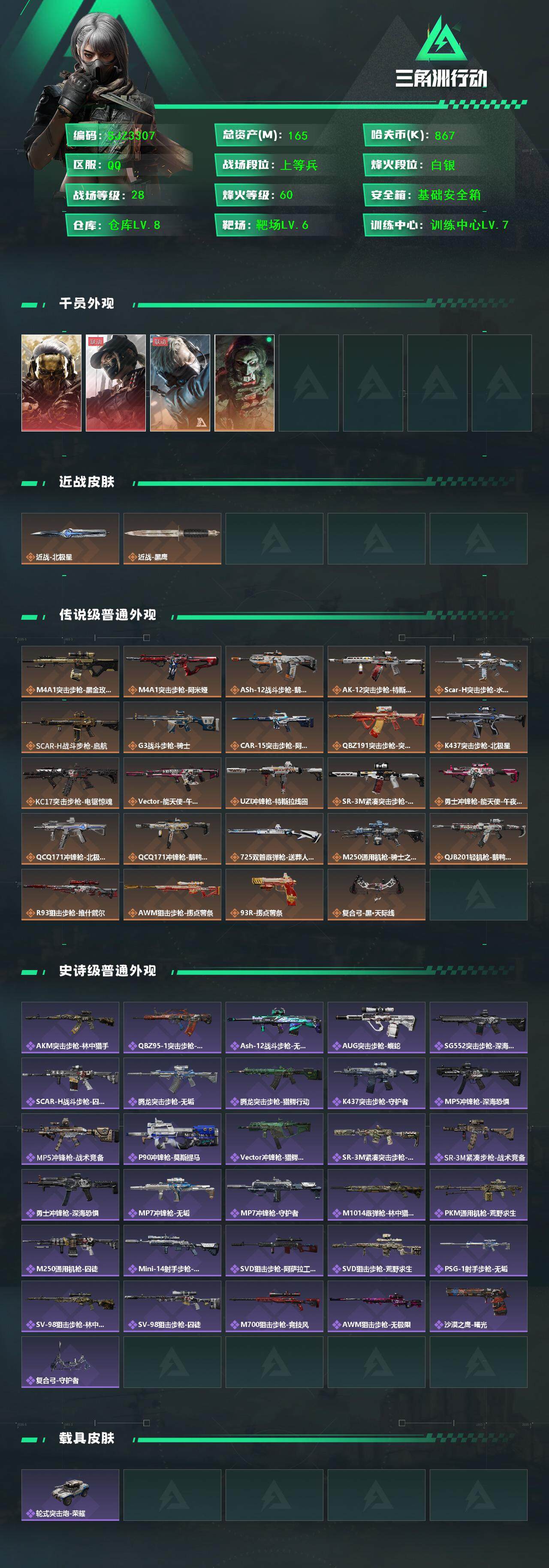 SJZQM384346三角洲行动账号详情图3 SJZQM384346三角洲行动账号详情图3