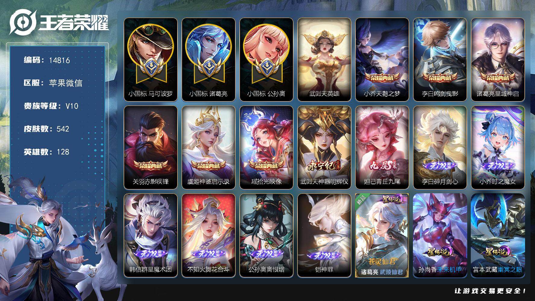 王者荣耀账号苹果VX【3小国标V10捡漏号，数字7诸葛亮1.52w，小国公孙离1.45w，小国马可波罗万战，4金标，万战元歌，发育53段，历史小魔方】86戳戳 4星传说 5天幕 74按键 17王者印记 满级铭文 可二次