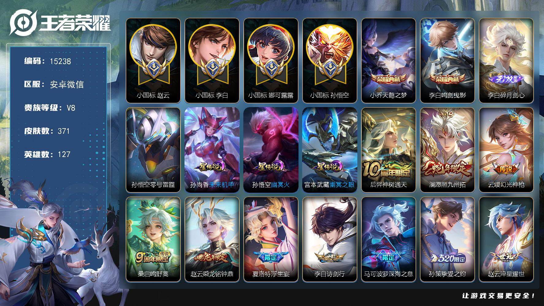 王者荣耀账号安卓VX【70段打野，4小国标打野号，小国李白1.32w全皮李白，小国孙悟空1.17w，小国赵云1.18w，小国娜可露露1.25w，12个金标4个万战】 4星传说 1天幕 12按键 30王者印记 满级铭文 