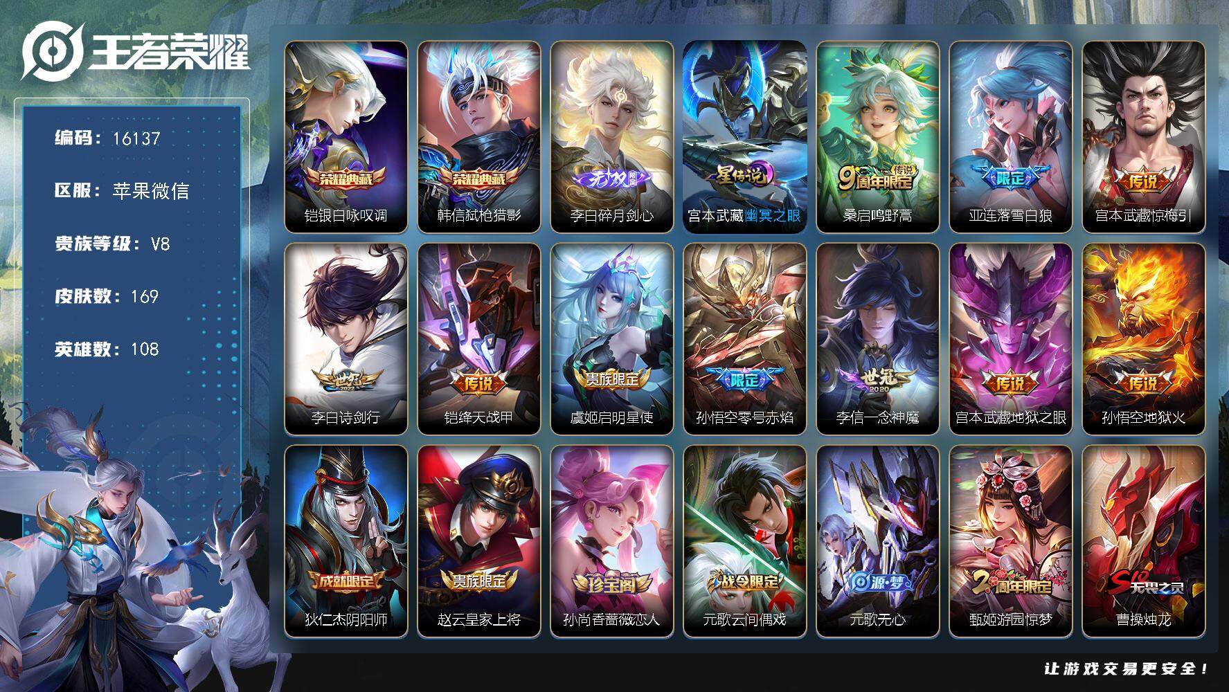 王者荣耀账号苹果VX【战士刺客号，典藏韩信铠，无双李白，亚连落雪白狼限定，世冠李白李信】 1星传说 3按键 4王者印记 五级铭文100 可二次KK5236 苹果WX-V8-169皮肤-2典藏皮肤-1无双-10传说-40