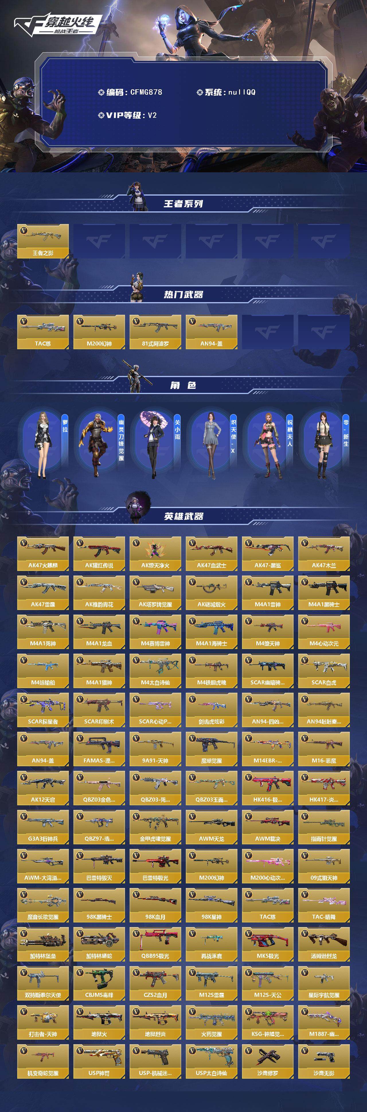 CFMQM370412枪战王者账号详情图3 CFMQM370412枪战王者账号详情图3