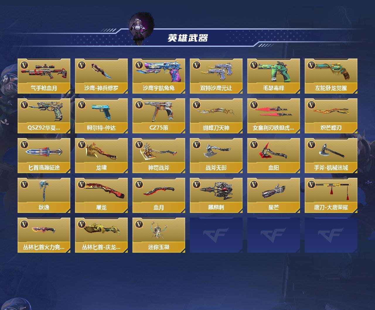 CFMQM370412枪战王者账号详情图4 CFMQM370412枪战王者账号详情图4