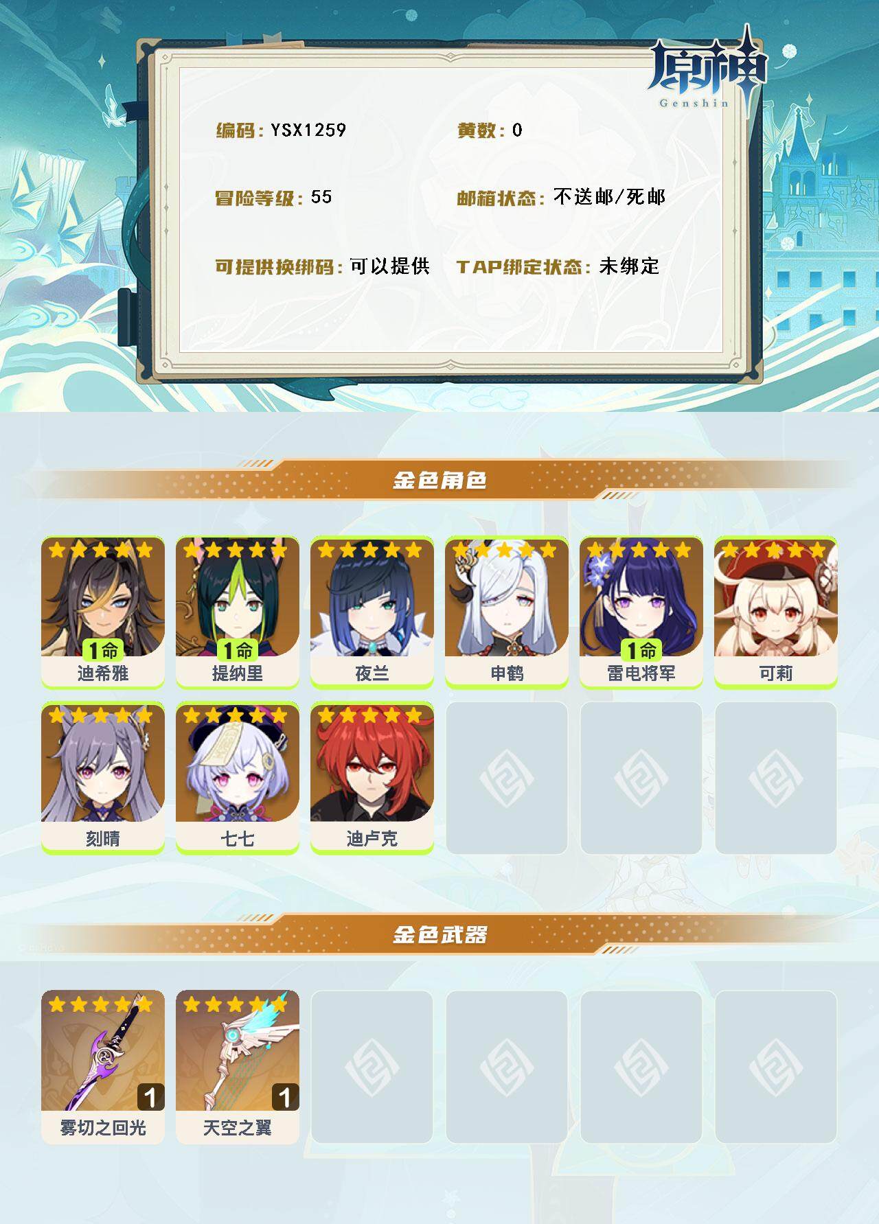 YSEY316220原神账号详情图2 YSEY316220原神账号详情图2