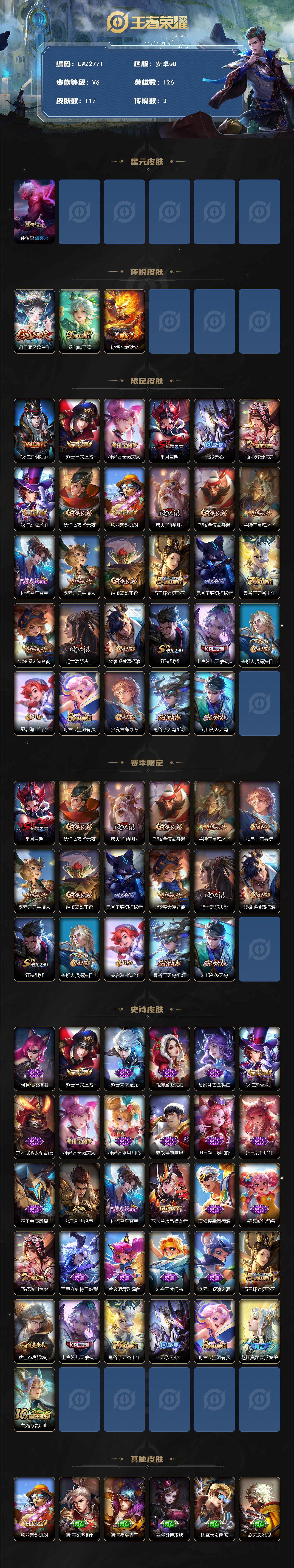 WZLX3439108王者荣耀账号详情图2