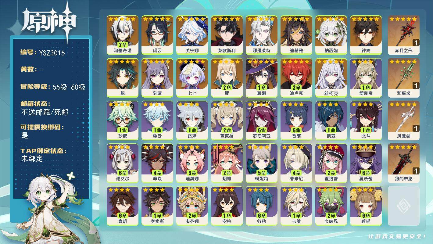 原神账号官服 天空岛【YSZ3015】58级/女主/16个五星角色/0命丝柯克/2命阿蕾奇诺/0命闲云/0命芙宁娜/0命莱欧斯利/0命那维莱特/0命迪希雅/0命纳西妲/0命魈/0命钟离/2命琴/0命刻晴/2命迪卢克/1