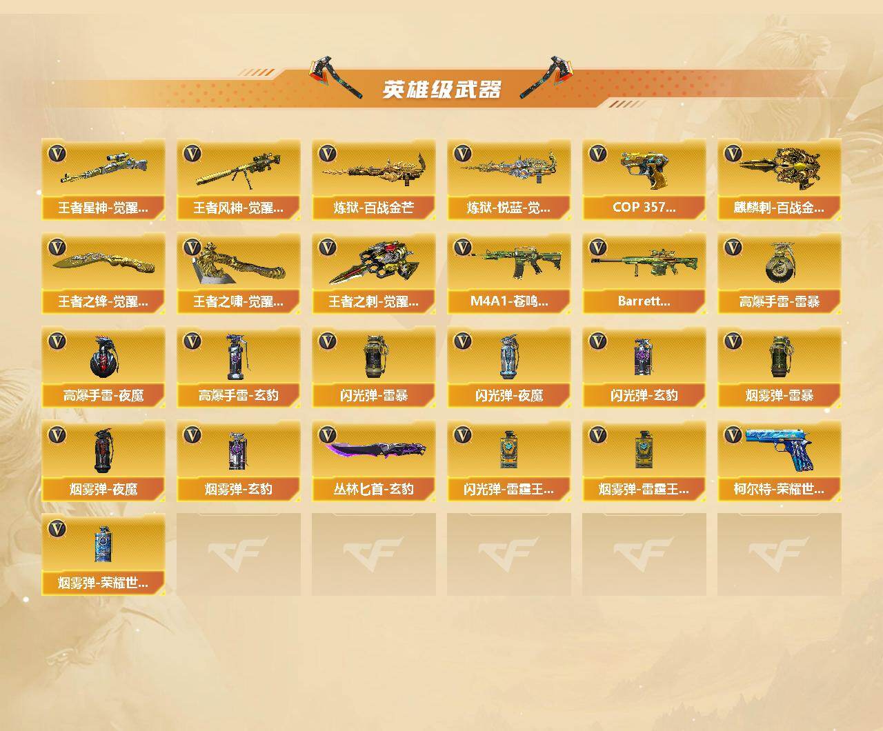 CFCMW422367穿越火线账号详情图5