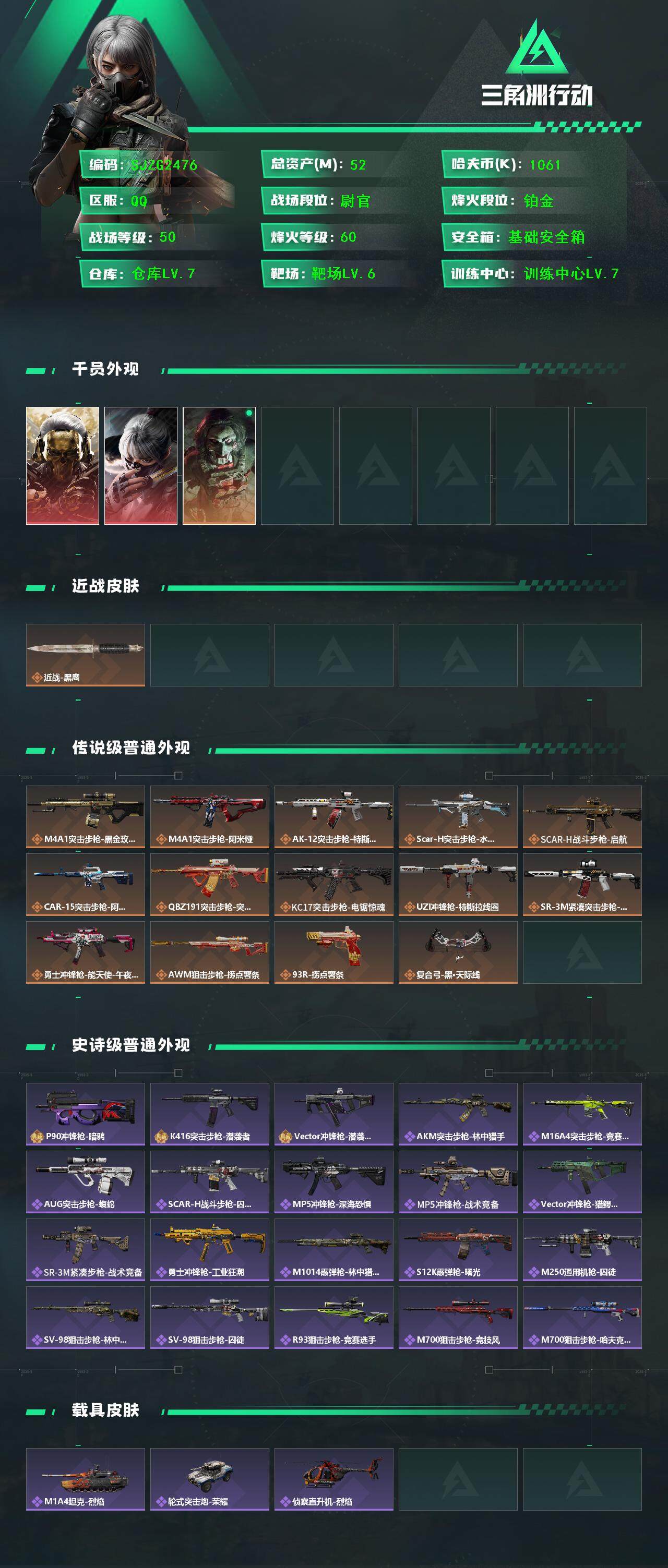 SJZEY384110三角洲行动账号详情图2 SJZEY384110三角洲行动账号详情图2