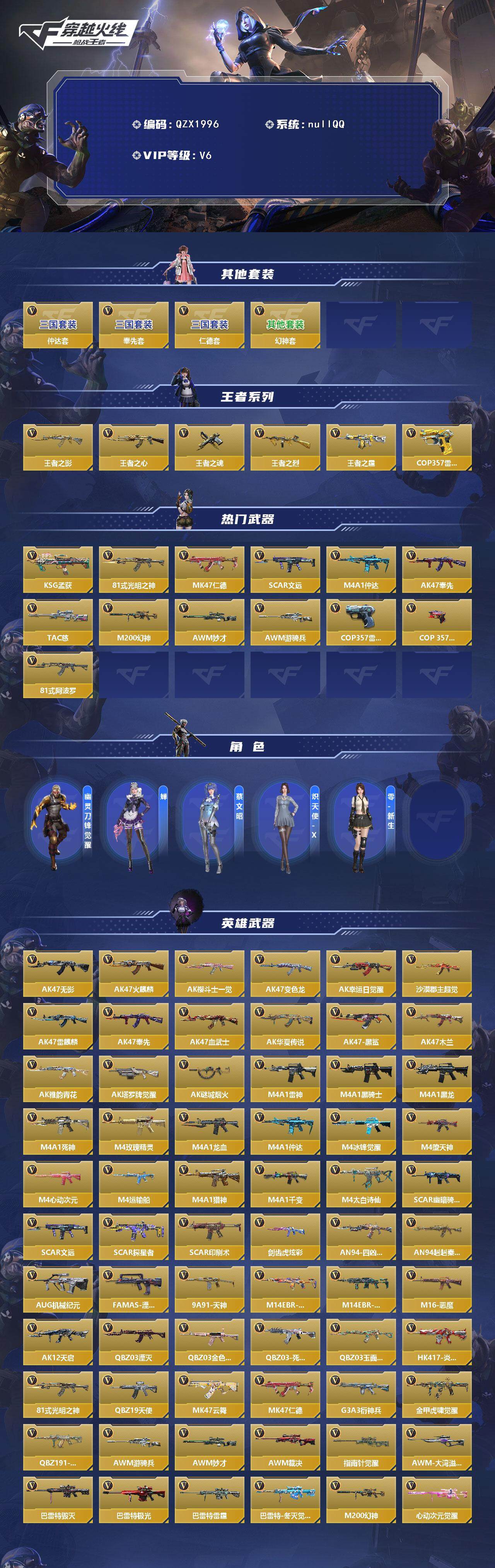 CFMQM370422枪战王者账号详情图3 CFMQM370422枪战王者账号详情图3