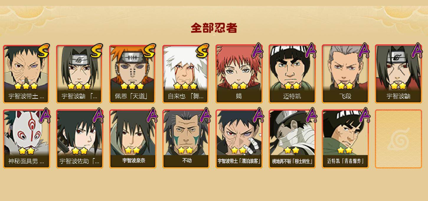 HYEY340046火影忍者账号详情图2 HYEY340046火影忍者账号详情图2