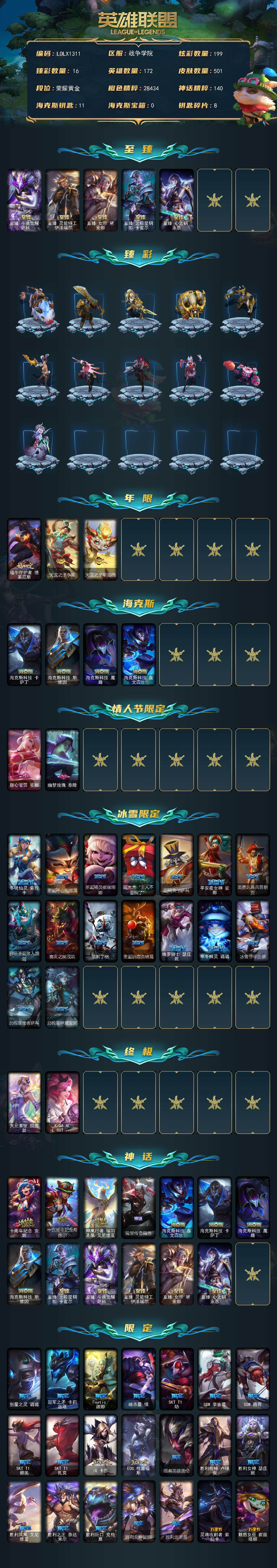 LOLQM321427英雄联盟账号详情图3 LOLQM321427英雄联盟账号详情图3