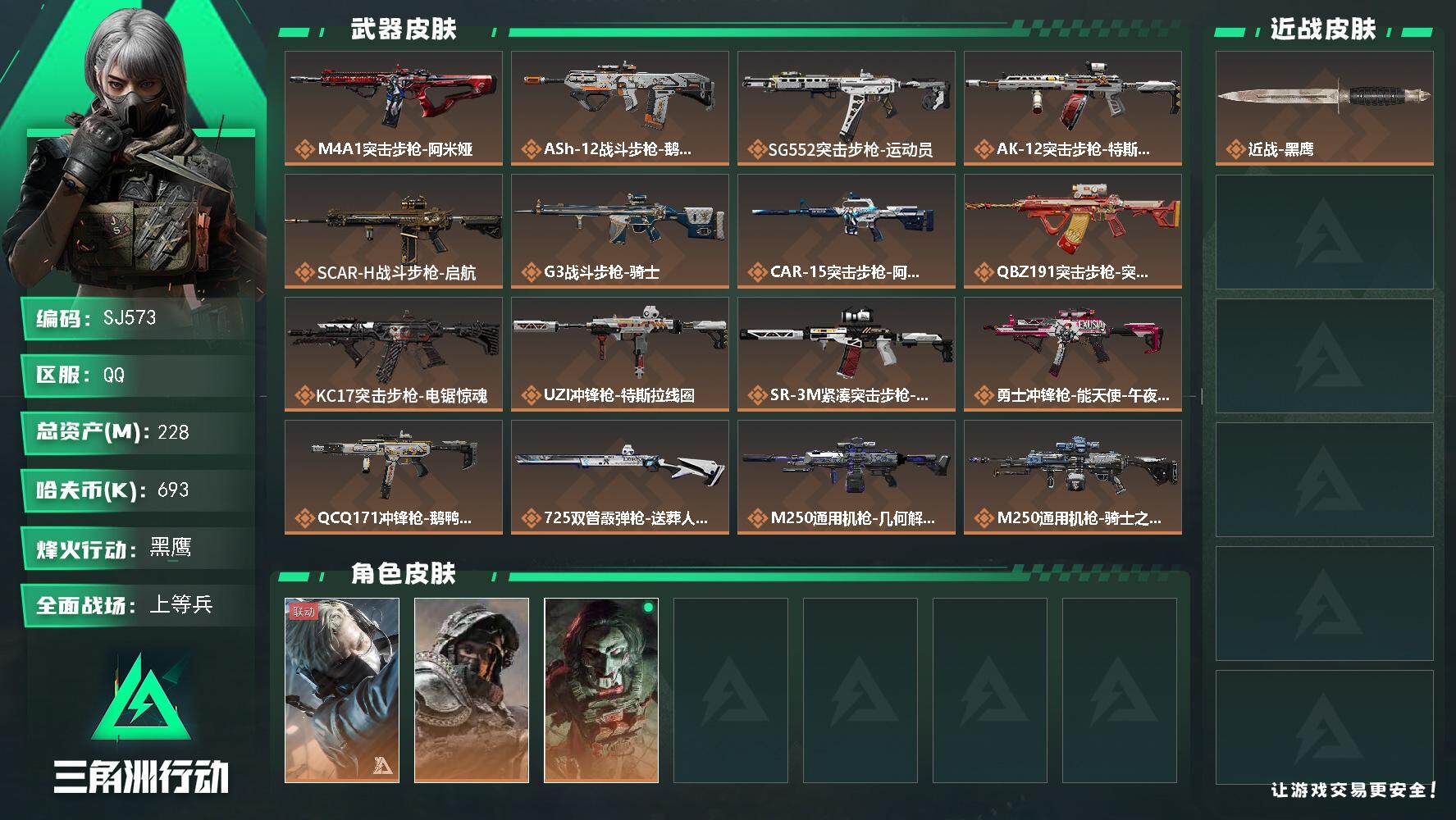 三角洲行动账号QQ【无封禁记录 高级安全箱3X2】60级 总资产229M 流动资产204M 电锯惊魂+送葬人+不破誓约