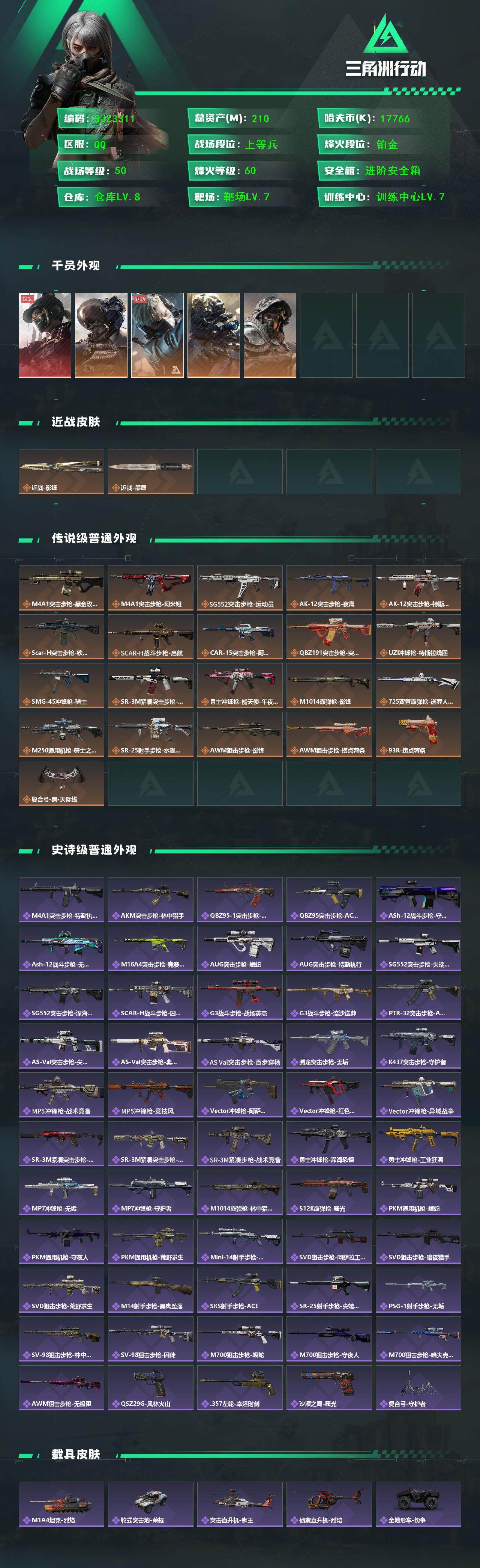 SJZEY384322三角洲行动账号详情图2 SJZEY384322三角洲行动账号详情图2