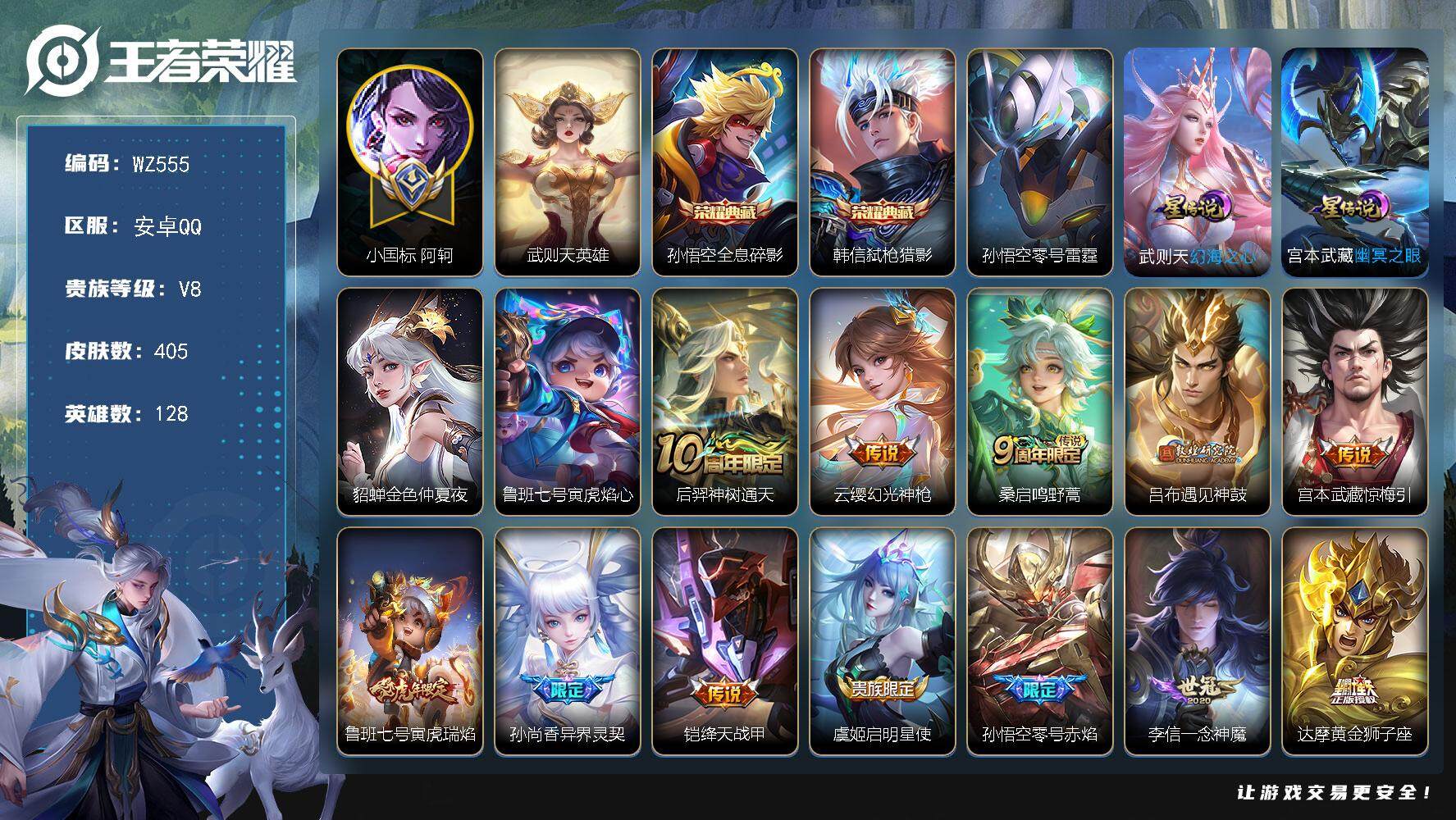 WZLX3432533王者荣耀账号详情图14 WZLX3432533王者荣耀账号详情图14