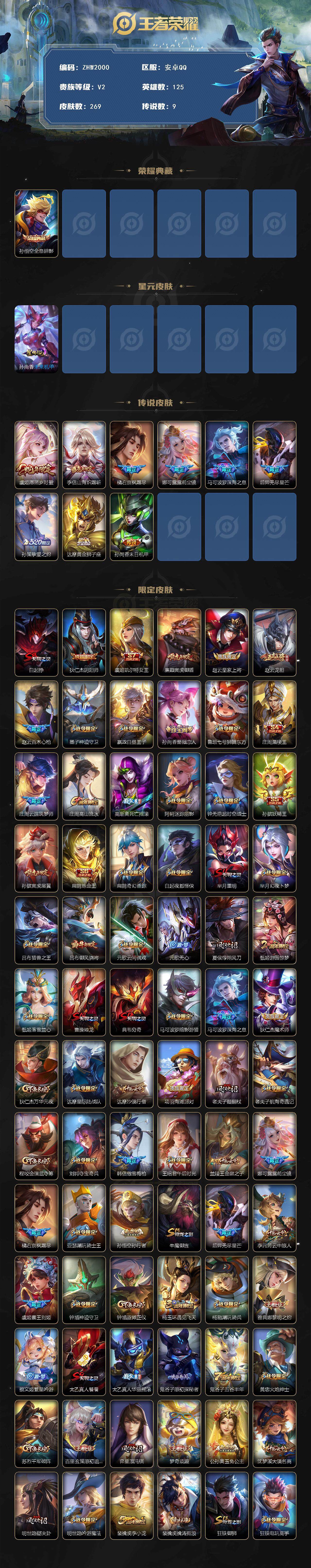 WZLE3433199王者荣耀账号详情图2 WZLE3433199王者荣耀账号详情图2