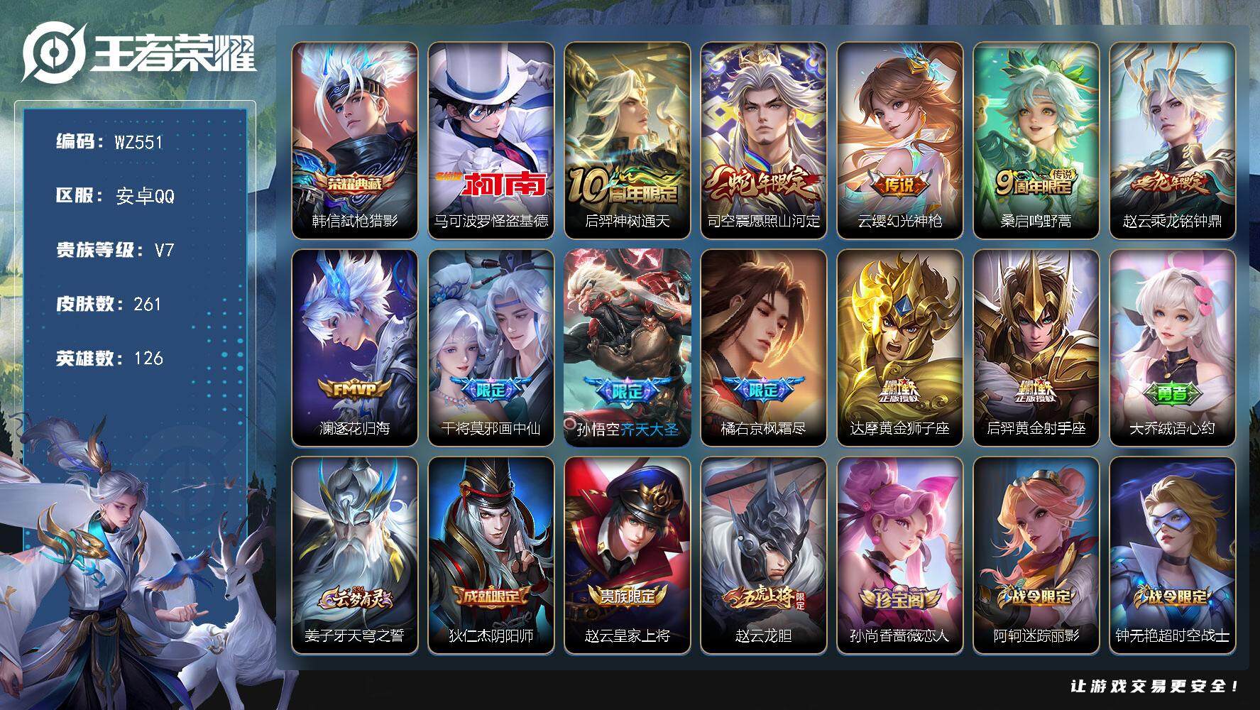 WZLX3432537王者荣耀账号详情图14 WZLX3432537王者荣耀账号详情图14