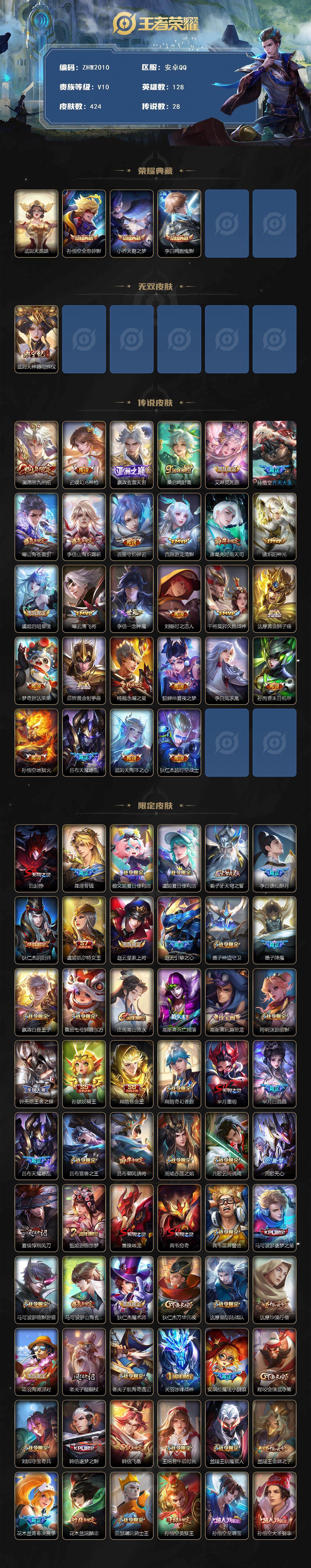 WZLE3433197王者荣耀账号详情图2 WZLE3433197王者荣耀账号详情图2