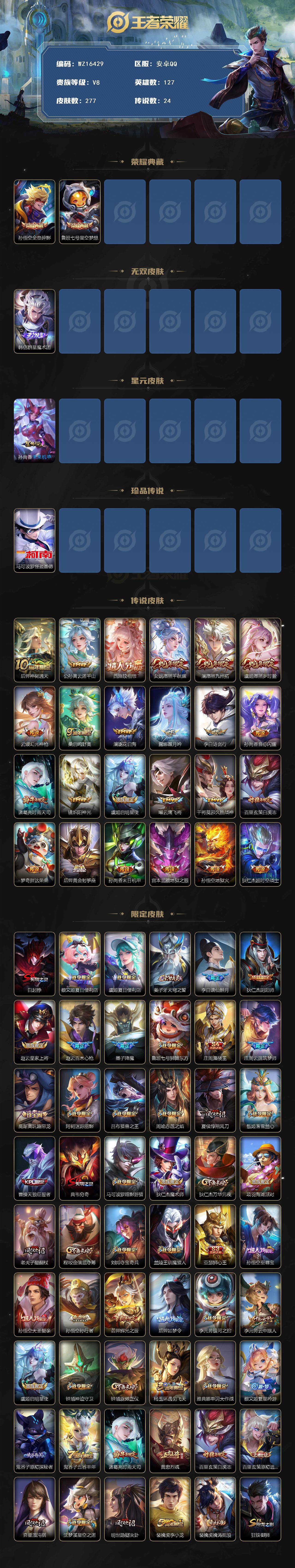 WZ03410001王者荣耀账号详情图2